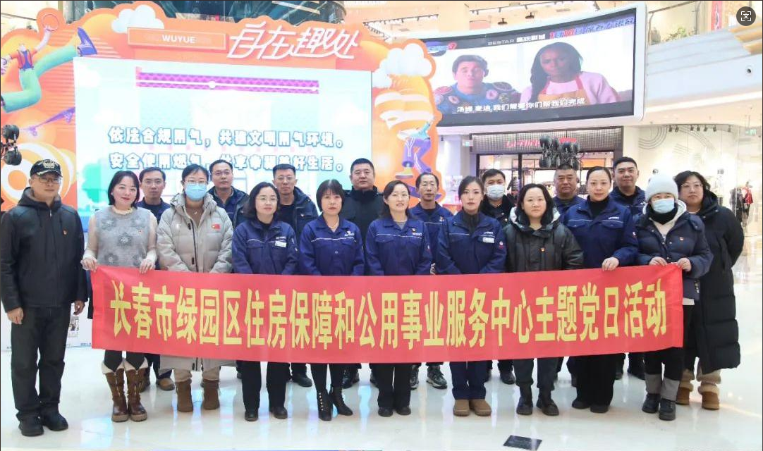 筑牢燃?xì)獍踩谰€，守護(hù)城市“生命線”——綠園區(qū)吾悅廣場燃?xì)獍踩麄髋c檢查活動圓滿舉行